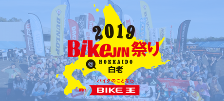 2019bikejinhokkaido.png